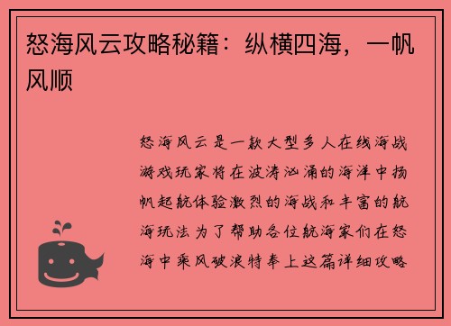 怒海风云攻略秘籍：纵横四海，一帆风顺