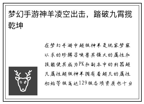 梦幻手游神羊凌空出击，踏破九霄揽乾坤